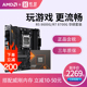 AMD 搭华硕 盒装 主板cpu套装 8700G 8600G 散片 B650M A620