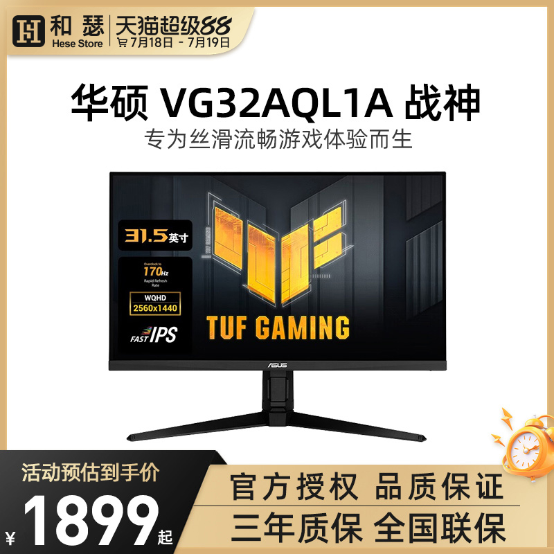 华硕VG32AQL1A战神31.5英寸2K 170Hz显示器HDR400 G-SYNC旋转升降