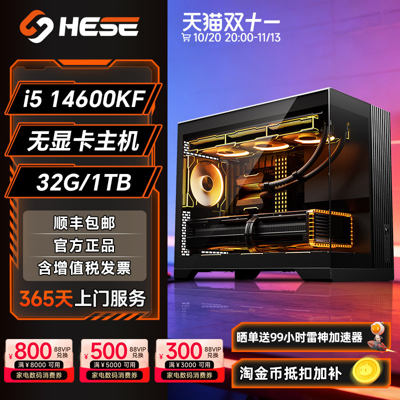国补和瑟主机Intel 270K Plus/14600KF/12600KF/14490F无显卡游戏办公ai生产力主机DIY台式电脑组装机整机