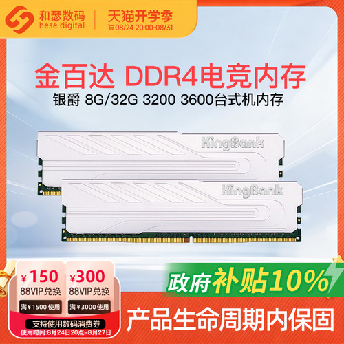 金百达 银爵 8G/16G/32G DDR4 3200 3600 台式机电脑马甲内存条