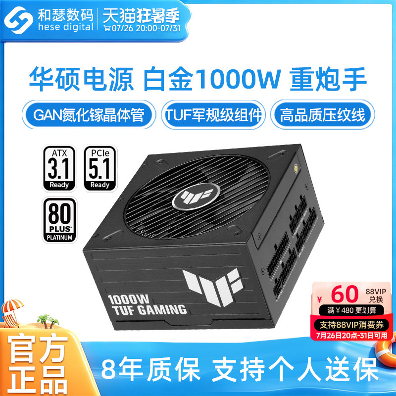 华硕电源1000W氮化镓重炮手白金全模台式电脑主机750W 850W金牌