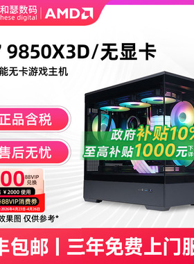 和瑟数码 AMD R7 9850XD/9800X3D/9700X/R5 9600X/9500F 无显卡核显高性能游戏主机DIY台式电脑组装机整机
