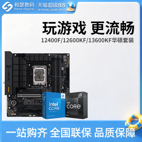 I512600KF/12490F主板套装