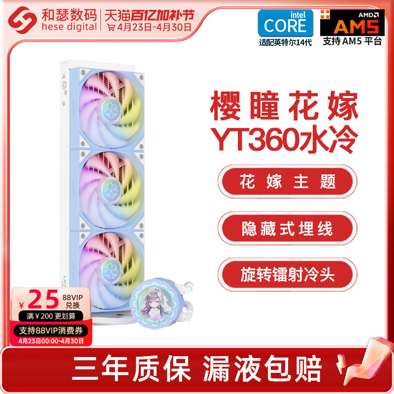 盈通樱瞳花嫁360水冷一体式台式机电脑主机CPU散热器ARGB机箱风扇