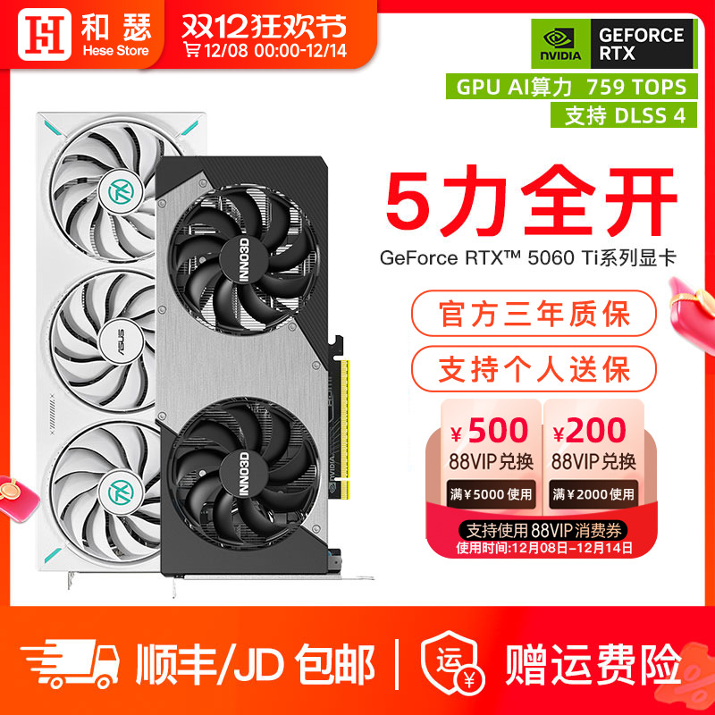 映众电竞叛客RTX5060Ti 8G  电竞游戏直播剪辑台式机电脑独立显卡