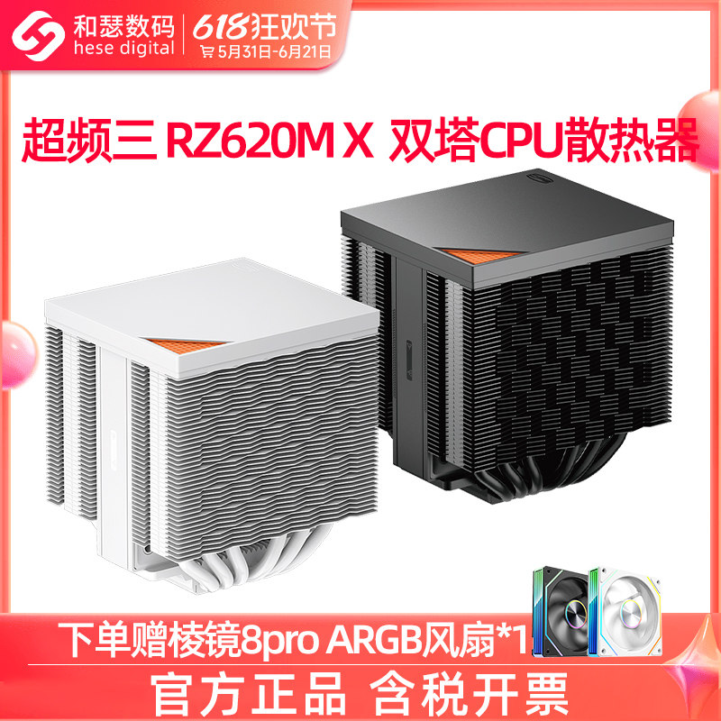 超频三RZ620MX CPU散热器电脑性能扇静音一体化6热管双塔MINI风冷