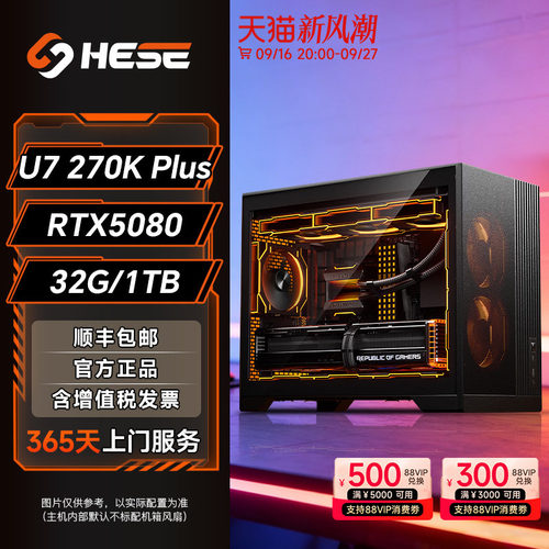 和瑟主机Intel 270K Plus/265K/14600KF/RTX5060Ti/5070Ti/5080游戏办公生产力ai主机DIY台式电脑组装机整机