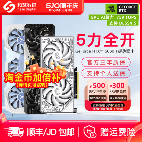 映众盈通电竞叛客5060Ti8G显卡