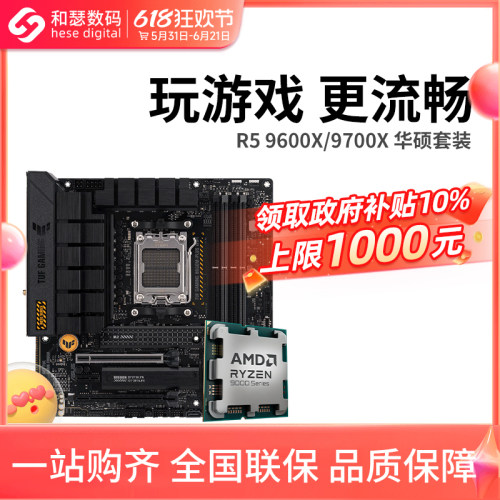 AMD锐龙9600X9700X9800X3D套装