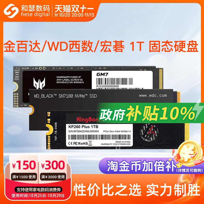 金百达/梵想/WD西数SN7100/宏碁 GM7 1TB SSD 电脑固态硬盘 m.2