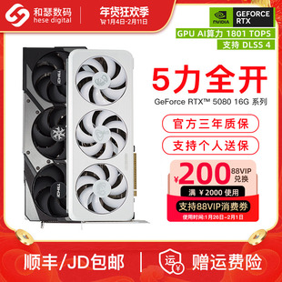 映众电竞叛客 RTX5080 16G 电竞游戏直播剪辑台式机电脑独立显卡