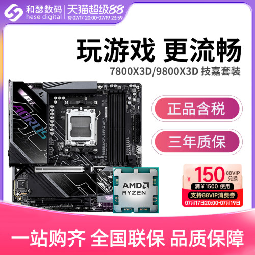 AMD锐龙7800X3D 9800X3D 搭技嘉 B650 B850 主板CPU套装 板u套装
