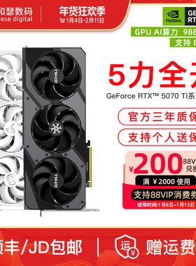 映众电竞叛客RTX5070Ti 16G台式机电脑游戏直播剪辑独立显卡