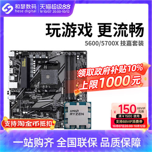 AMDR55600技嘉套装