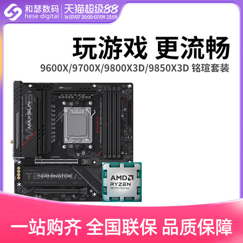 AMD锐龙CPU主板套装B650/B850