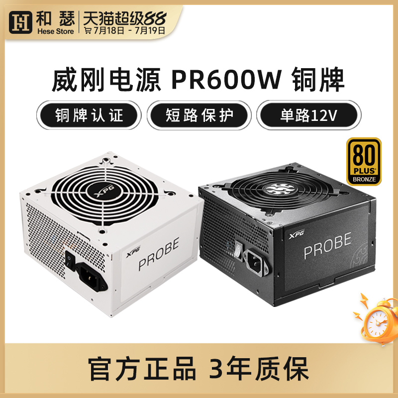 威刚600W750W850W金牌电脑电源
