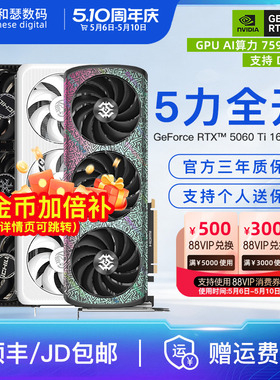 索泰 RTX5060Ti 16G 电竞游戏台式机电脑独立国补显卡