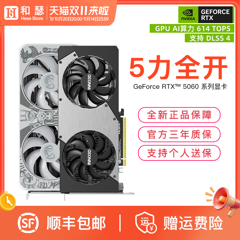 映众RTX50608G全新显卡