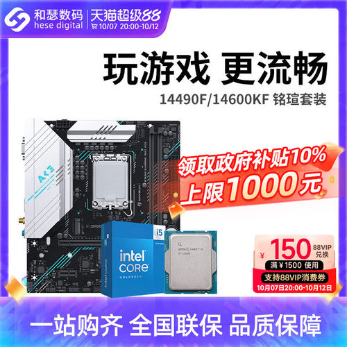 英特尔 酷睿 I5 14490F/14600KF 盒装 搭 铭瑄 B760M 主板CPU套装