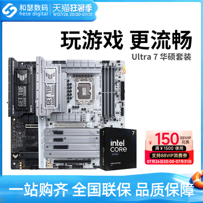 英特尔Ultra 265K 270K PLUS盒装搭华硕B860M Z890 CPU主板套装
