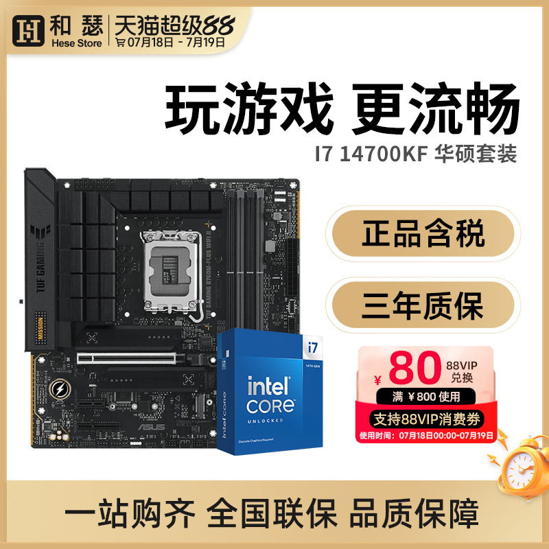 14700K华硕主板cpu套装