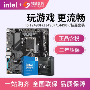 英特尔 I5 12490F 13400F 14490F盒装 搭 技嘉B760M 主板cpu套装