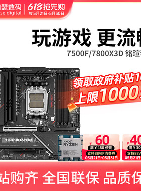 AMD锐龙7800X3D 7500F 散片搭铭瑄B650M WIFI B850M 主板CPU套装