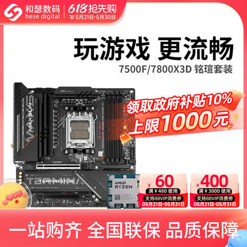 AMD锐龙7主板套装铭瑄