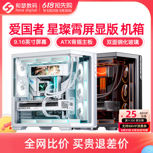 爱国者星璨霄屏显版海景房机箱
