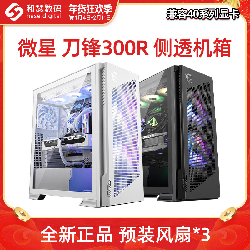微星刀锋300R海景房机箱台式机电脑主机全侧透明360水冷atx机箱