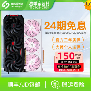 9070XT红魔台式 9070GRE 机电脑独立显卡 撼讯RX9060XT 24期免息