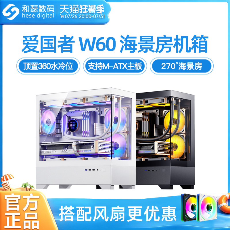 爱国者W60台式电脑主机开放式diy小型matx侧透机箱海景房itx机箱