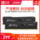 3200 DDR4 16G 金士顿FURY野兽骇客神条 机电脑内存条 3600台式