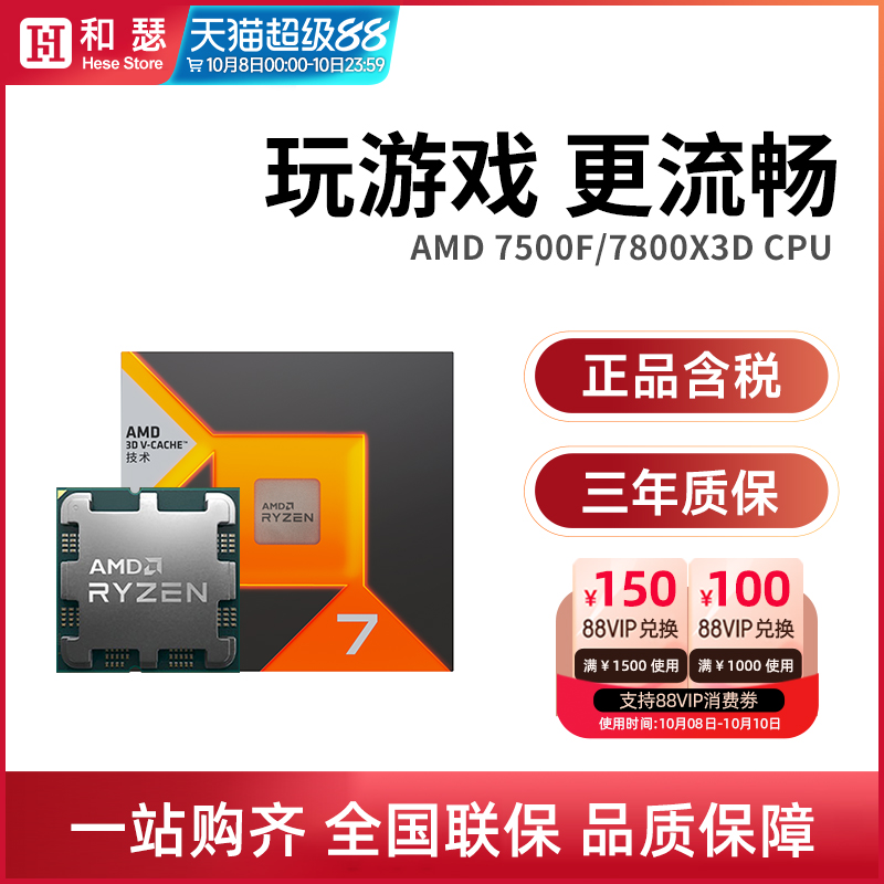 AMD锐龙7000系列中文盒装处理器
