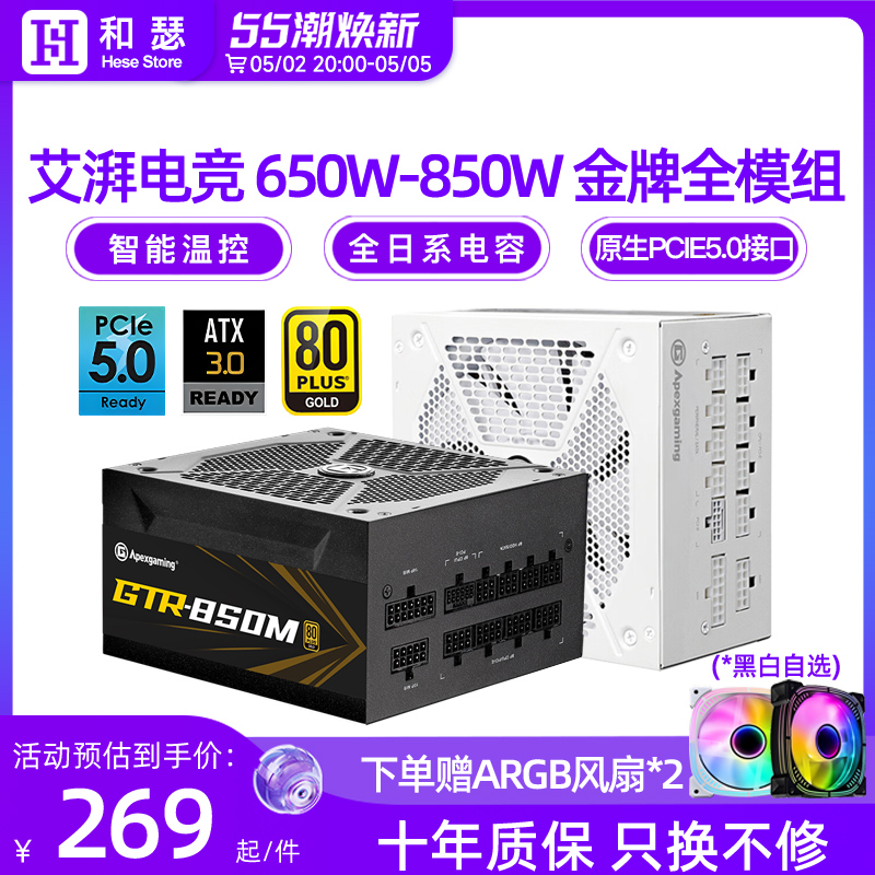 艾湃电竞GTR850MW台式机电脑电源金牌全模组AJ650W台式主机750W