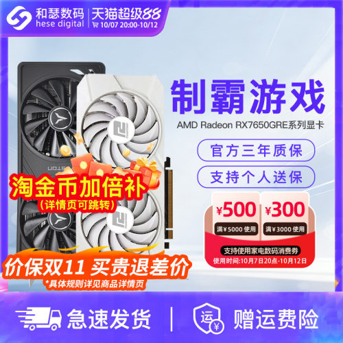 AMDRX7650GRE8G国补显卡