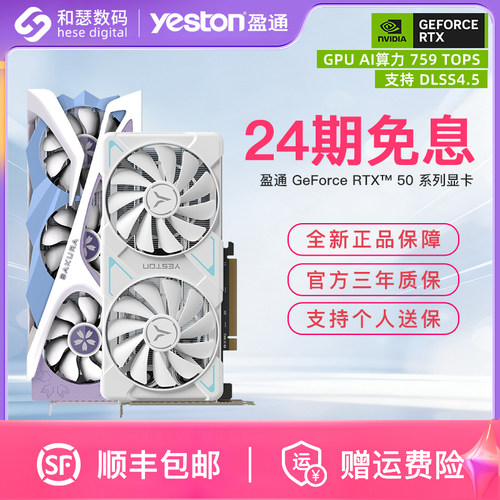 盈通RTX5060ti/5070Ti显卡