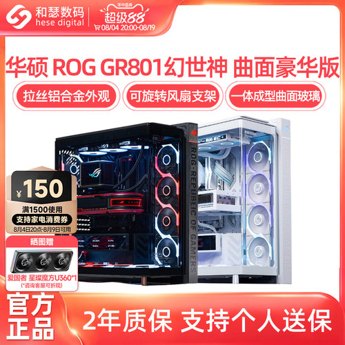 华硕ROG幻世神创世神机箱