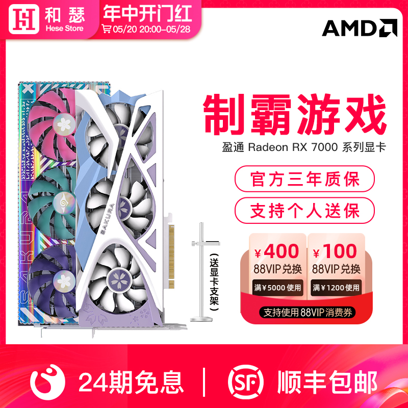 24期免息盈通RX7700xt/7800XT/7900XTX台式机电脑游戏独立显卡-封面