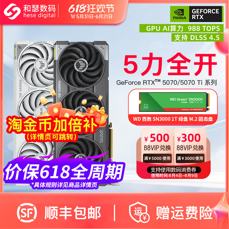 华硕微星技嘉RTX5070/5070Ti 12g/16G电竞游戏台式机电脑独立显卡