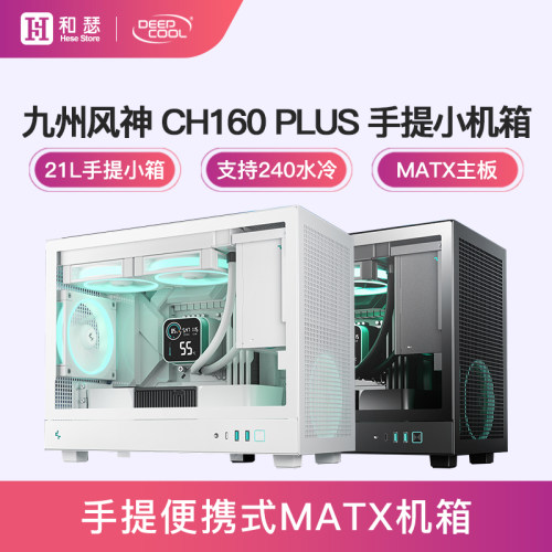 九州风神CH160PLUS/270小机箱