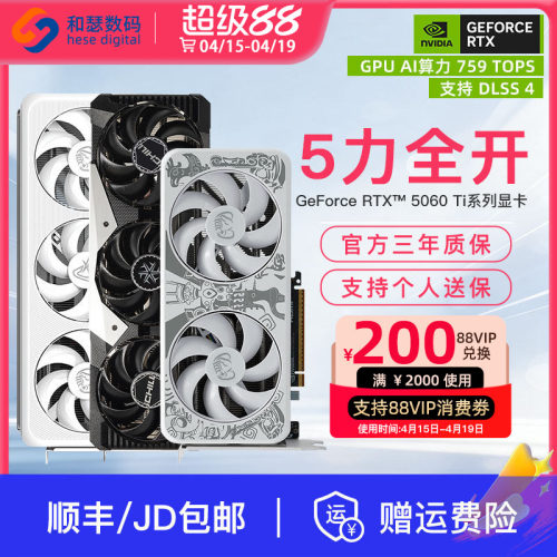 映众电竞叛客RTX5060Ti16G显卡