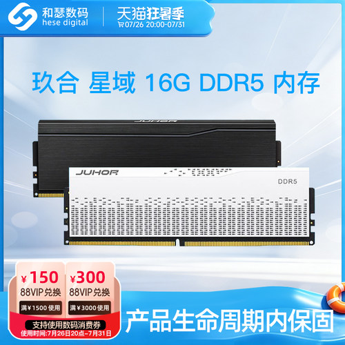 玖合 星域 16G/32G 6000 DDR5内存 台式机电脑马甲内存条镁光颗粒