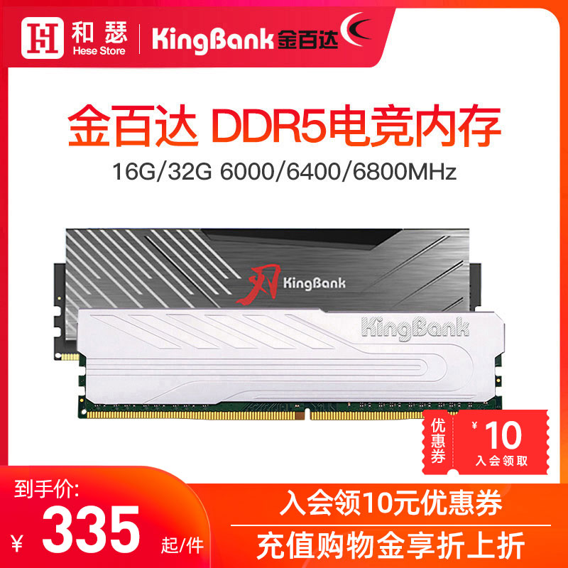 金百达银爵/黑刃 16G/32G DDR5 6000/6400/6800 台式机电脑内存条