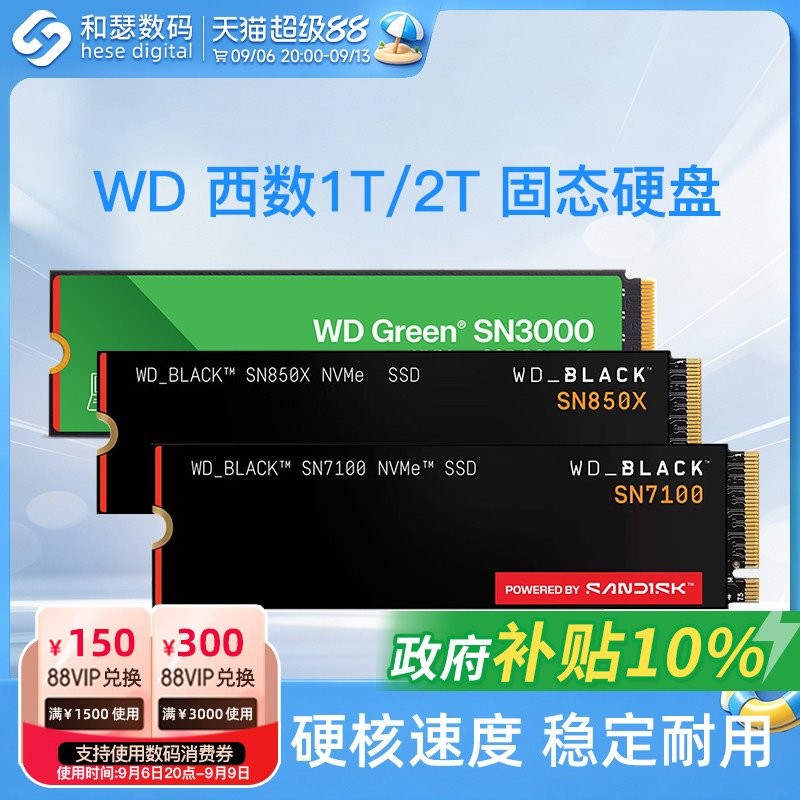 闪迪WD西数 SN7100黑盘/SN850X 1TB 2T SSD 笔记本电脑固态硬盘M2