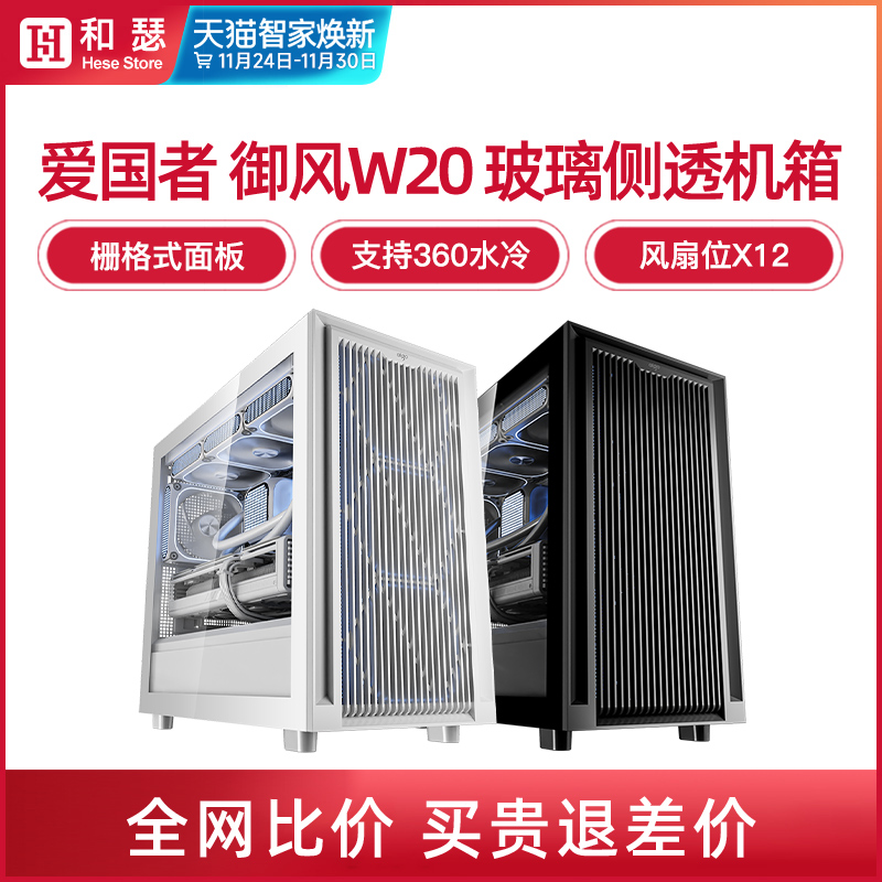 爱国者御风W20机箱/格栅式面板