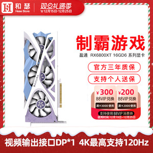 全新AMD盈通 RX6800XT 16G台式机电脑游戏直播剪辑独立显卡