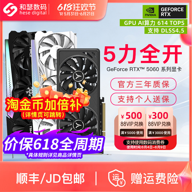 映众盈通微星 RTX5060 8G 台式机电脑游戏直播独立国补显卡
