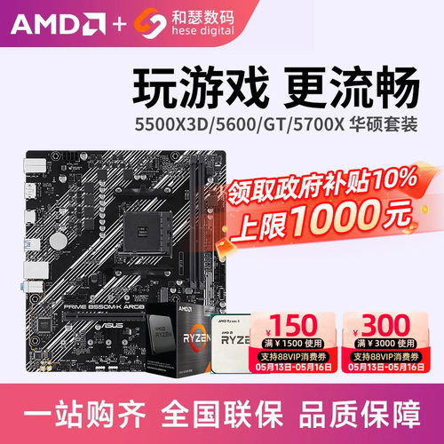 AMD锐龙R55600G5500华硕套装