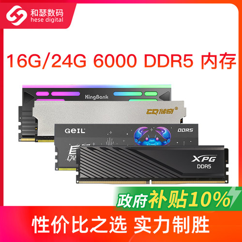 金士顿/金百达/威刚 16G/24G DDR5 6000 台式机电脑内存条